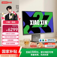 联想 小新一体台式机电脑27英寸(酷睿U7-256V 16G 512GB SSD无线键鼠 win11)深空
