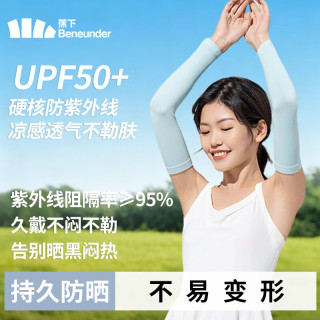 蕉下 防晒袖套男女冰袖宽松凉感手臂防晒开车骑行运动防晒黑浅滩蓝