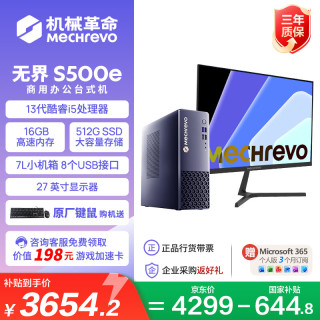 机械革命 无界S500e 商用办公台式电脑主机(酷睿i5-13420H 16G DDR4 512G SSD WiFi6E）27英寸显示器