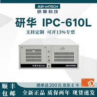 研華科技研华工控机510原装IPC-610L工业电脑主机服务器串口支持XP工作站设备视觉检测4U机箱 整机