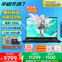 华硕 天选7 锐龙版 15.6英寸 16G内存丨512G固态丨高色域电竞屏
