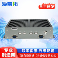 爱宝拓 工控机全封闭防尘迷你主机嵌入式瘦客户机微型台式工控电脑 酷睿i5  3210M/4G/128G/WIFI