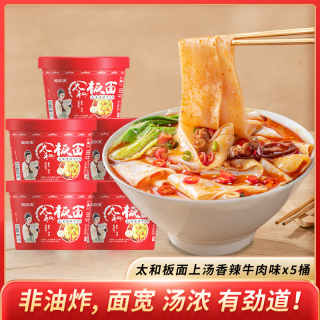 吃欢天 太和板面手工非油炸名吃香辣牛肉味105g*5桶  Z