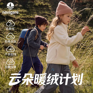 纳维凯尔 儿童摇粒绒针织外套 米白 160