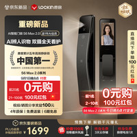 鹿客 AI智能门锁指脉人脸识别双摄可视大屏猫眼电子锁S6 Max 2.0
