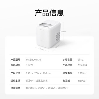 米家制冰机 13KG/24h UV杀菌 子弹冰