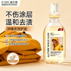 D.SIIS 迪艾澌冲锋衣清洗剂洗衣液洗涤剂清洁剂专用中性不伤涂层