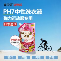 妻乐莹 日本中性洗衣液防晒/弹力衣物不含柔顺剂防晒服骑行服手洗/机洗