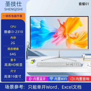 圣技仕全新一体机电脑酷睿i5i7六核16G内存独显游戏吃鸡LOL设计办公商用家用网课炒股整机 01】19英寸