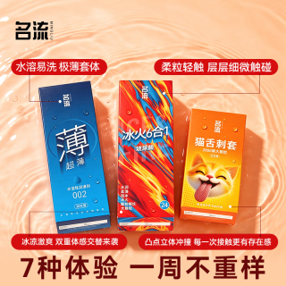 名流 冰火颗粒6合1安全套 68只