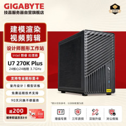 技嘉 图形工作站 U7 270K Plus 准系统 设计师工作站 AI办公游戏视频剪辑建模渲染台式电脑主机