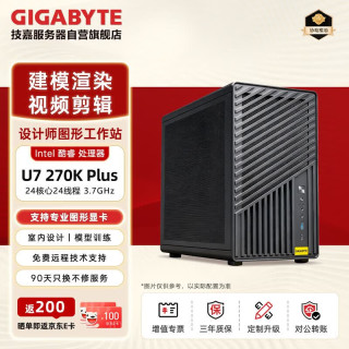 技嘉 图形工作站 U7 270K Plus 准系统 设计师工作站 AI办公游戏视频剪辑建模渲染台式电脑主机