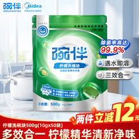 碗伴 洗碗块50块 洗碗机洗涤剂多效洗碗粉餐具清洁无味无残留洗碗耗材