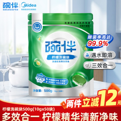 碗伴 洗碗块50块 洗碗机洗涤剂多效洗碗粉餐具清洁无味无残留洗碗耗材
