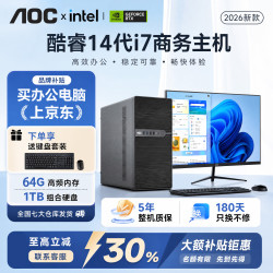AOC 64G大内存台式电脑主机商务办公整机家用游戏电竞独显设计企业采购渲染学生组装机