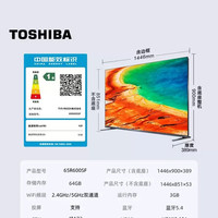 东芝 电视R600 65英寸音画双芯 原色真彩MiniLED电视 107%广色域