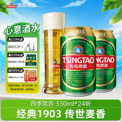 青岛啤酒 1903 极地罐 啤酒 330ml