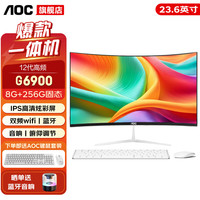 AOC 一体机电脑全高清曲屏商务办公家用娱乐独显台式整机 12代G6900 8G 256G固态