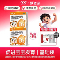 好娃娃 999达因维生素D3滴剂 112粒