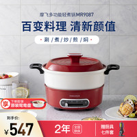 摩飞 多功能电火锅MR9087红色