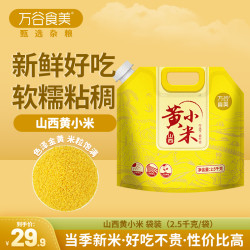 万谷食美 山西黄小米5斤 黄小米小米粥山西新米软糯粘稠香