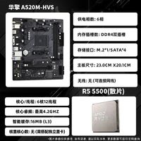 华擎 AMD R5 5500散片CPU+ 华擎 A520M HVS D4主板 板U套装