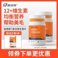 百亿补贴：普安特 复合维生素猫咪帮助美毛狗狗多维营养补充金维葆