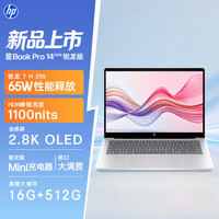 惠普 星Book Pro 14 锐龙版 轻薄笔记本电脑 16G+512G