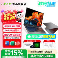 宏碁 非凡Go Pro锐龙版笔记本电脑Ai轻薄游戏 八核可选独显级高性能光追