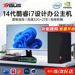 华硕 14代酷睿i7 台式电脑主机DIY组装机整机全套商务