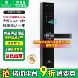 德施曼 V7Plus 智能锁 指纹锁 家用 防盗门 密码锁 充电 电子门锁