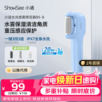 小适 水光喷雾修足器电动磨脚器全身水洗电动修脚器充电式去死皮仪B5