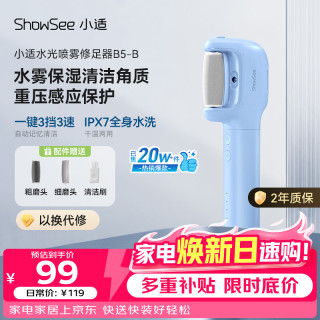 小适 水光喷雾修足器电动磨脚器全身水洗电动修脚器充电式去死皮仪B5