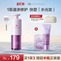 Off & Relax offrelax星缎蕴养修护发精油滋养持久柔顺干枯固色