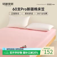MIDO HOUSE 姆明床笠60SPro纯全棉床垫套A类1.5x2米