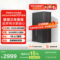 异能者联想投资品牌台式电脑主机办公家用学习小机箱 (锐龙R5-3500U 16G 512G)7L单主机