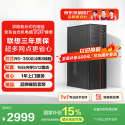 异能者联想投资品牌台式电脑主机办公家用学习小机箱 (锐龙R5-3500U 16G 512G)7L单主机