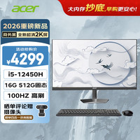 宏碁 非凡GO 黑 2k屏openclaw主机一体台式机电脑办公家用27英寸（intel I5-12450H 16G+512G）定制版