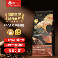 京觅 甜深烘经典意式拼配金奖咖啡豆800g低酸油脂顺滑100%阿拉比卡