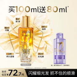 巴黎欧莱雅 长效锁色 女士润发精油  30ml
