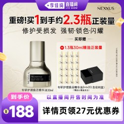 NEXXUS 耐致专研护理护发精油