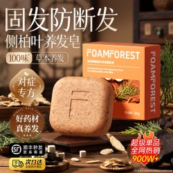 皎洁 侧柏叶洗发皂新疆乌斯曼草何首乌中药控油去屑蓬松纯天然皂旗舰店
