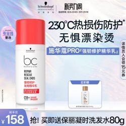 施华蔻 PRO施华蔻专业保丽强韧修护发尾精华免洗烫染受损修护柔顺