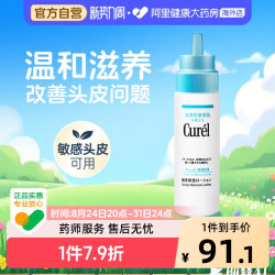 珂润 Curel珂润头皮保湿乳液精华液滋养补水去屑干燥头皮屑清洁120ml