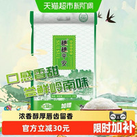 88VIP：穗方源 穗穗平安系列 香软丝苗大米 12.5kg