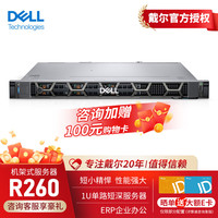 戴尔 PowerEdgeR250丨R260丨R450