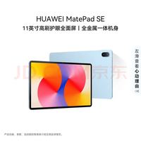 国家补贴：华为 MatePad SE 11英寸华为平板电脑高刷护眼大屏 影音娱乐学生平板学习平板8+256GB