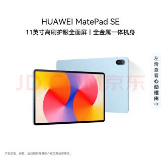 国家补贴：华为 MatePad SE 11英寸华为平板电脑高刷护眼大屏 影音娱乐学生平板学习平板8+256GB