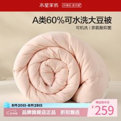 水星家纺 A类抑菌可水洗大豆四季被芯云柔舒适大豆纤维被子 澄净·可水洗大豆四季被150*210cm