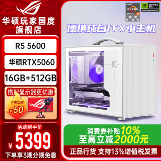 华硕 R5 5600/9600X/RTX5060/5060TI/5700X/9700X迷你ITX手提台式组装游戏直播设计电脑主机